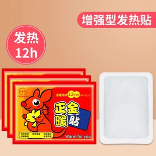 正金忠杰暖贴自发热暖身持久防寒暖宝宝贴驱宫寒大姨妈痛经暖宫贴
