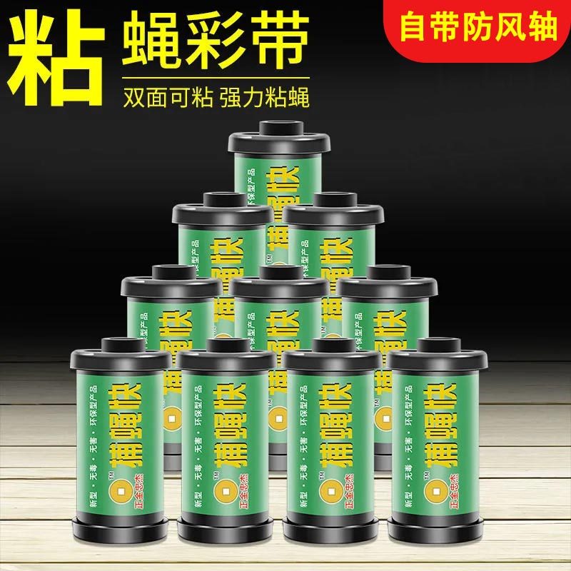 正金强力粘蝇纸家用捕蝇快苍蝇彩带贴一扫光灭蝇神器一窝端粘蚊虫