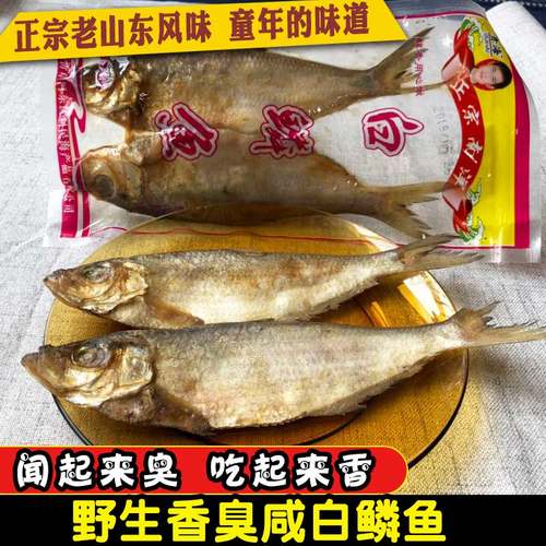 咸鱼白鳞鱼咸鱼干臭香白鳓鱼咸鱼下酒菜咸鱼老式咸鱼梅香腌制咸鱼