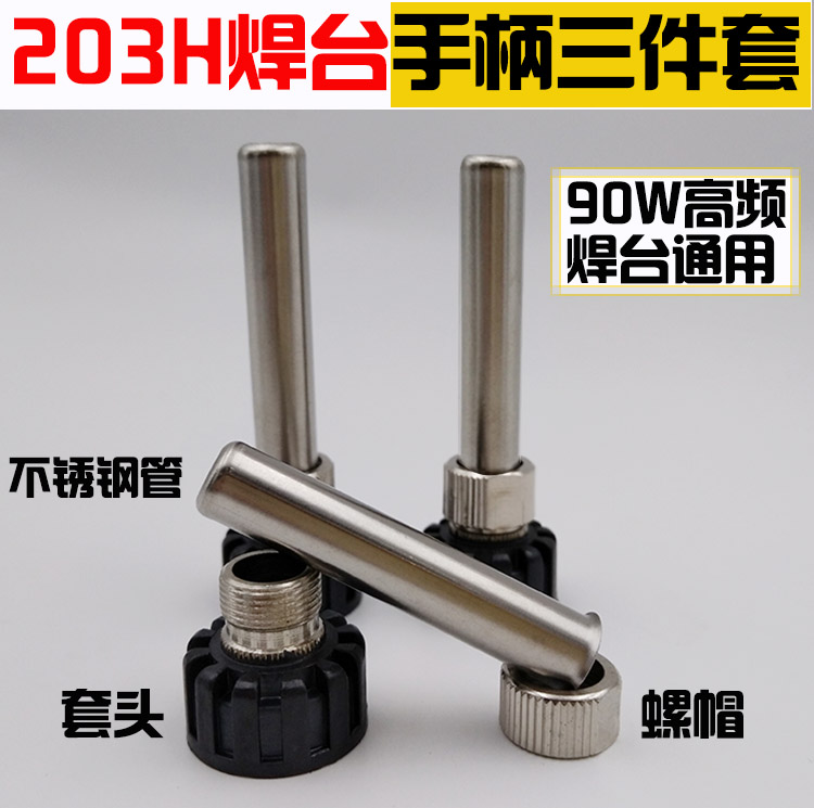 手柄203通用旭峰耐用耐高温
