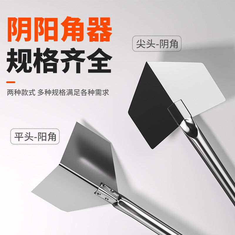 不锈钢阴阳角拉角器刮腻子神器