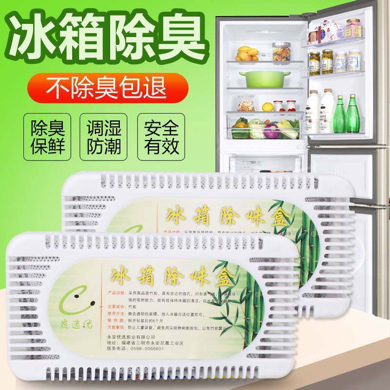 冰箱除味剂竹炭香包活性炭包去味