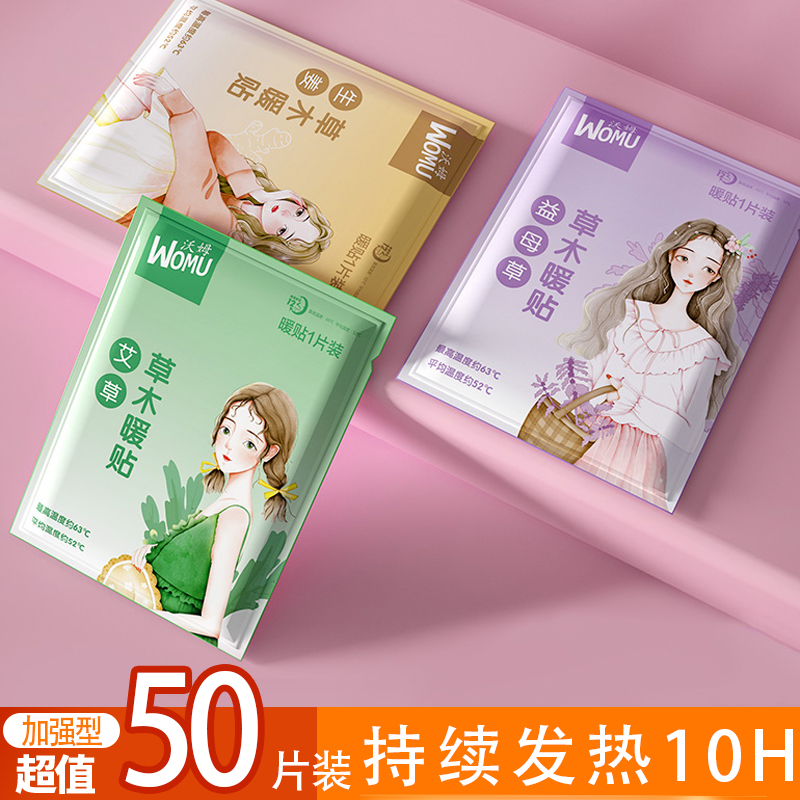 艾草暖贴自发热宝宝宫寒调理