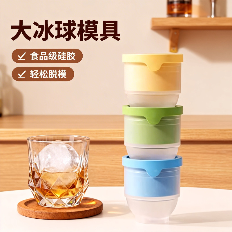 食品级硅胶圆形大冰球模具