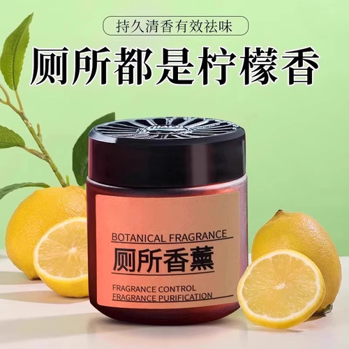 厕所除臭香薰净化空气去异味