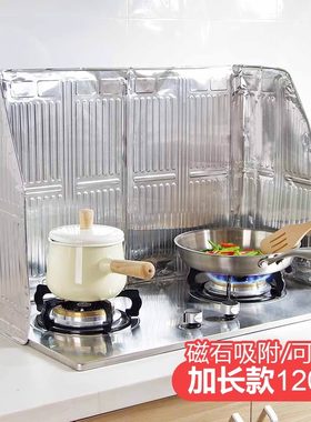 厨房煤气灶防油溅挡板铝箔耐高温