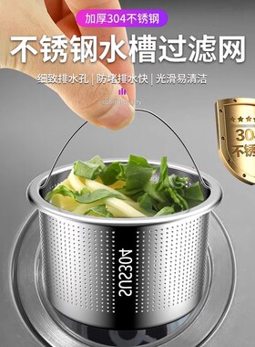 厨房水槽垃圾过滤网洗菜盆漏斗洗碗水池不锈钢304下水道提笼盖器