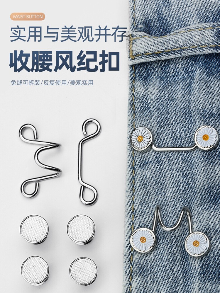 청바지 허리 단추 손톱 솔기 없음 탈부착 가능한 옷 바지 허리 사이즈 보이지 않는 고정 리벳 단추