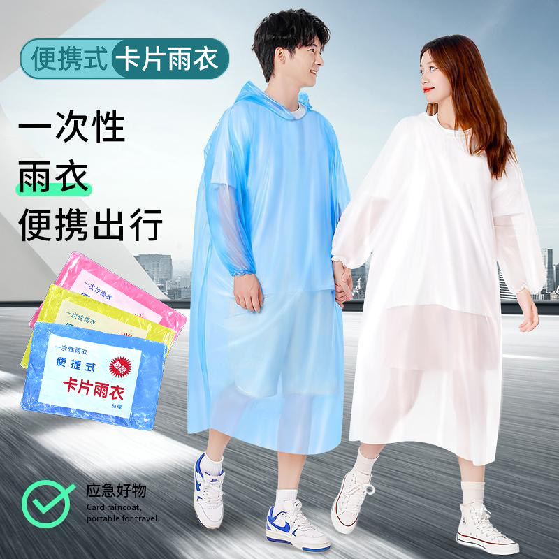 一次性雨衣成人外穿儿童长款全身防暴雨骑行加厚套头卡片漂流雨披