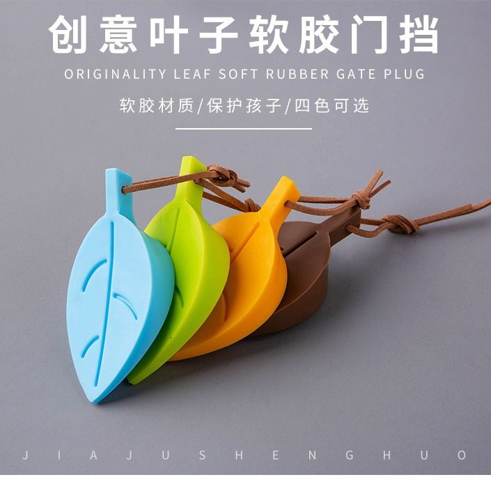 创意树叶子硅胶安全门挡儿童可挂