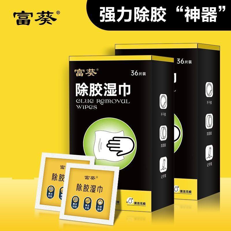 【除胶神器】除胶湿巾家用清除不干胶粘胶汽车去除去胶脱胶清洁剂,洗护清洁剂/卫生巾/纸/香薰,除胶湿巾,淘宝优惠券,粉丝福利购,淘宝优惠卷