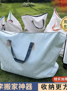 加厚衣服被子收纳袋特大容量搬家打包袋防潮行李袋包布外出学生