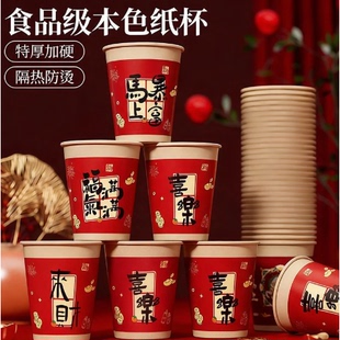 2026马年新款一次性纸杯家用马上有钱春节喜庆杯子加厚加硬精选