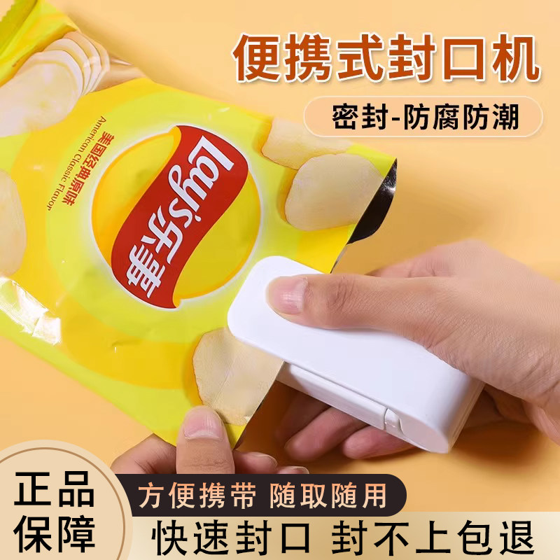 新款迷你小型零食真空封口机