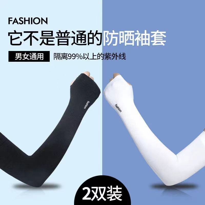 】冰丝冰袖套夏季防晒防紫外线