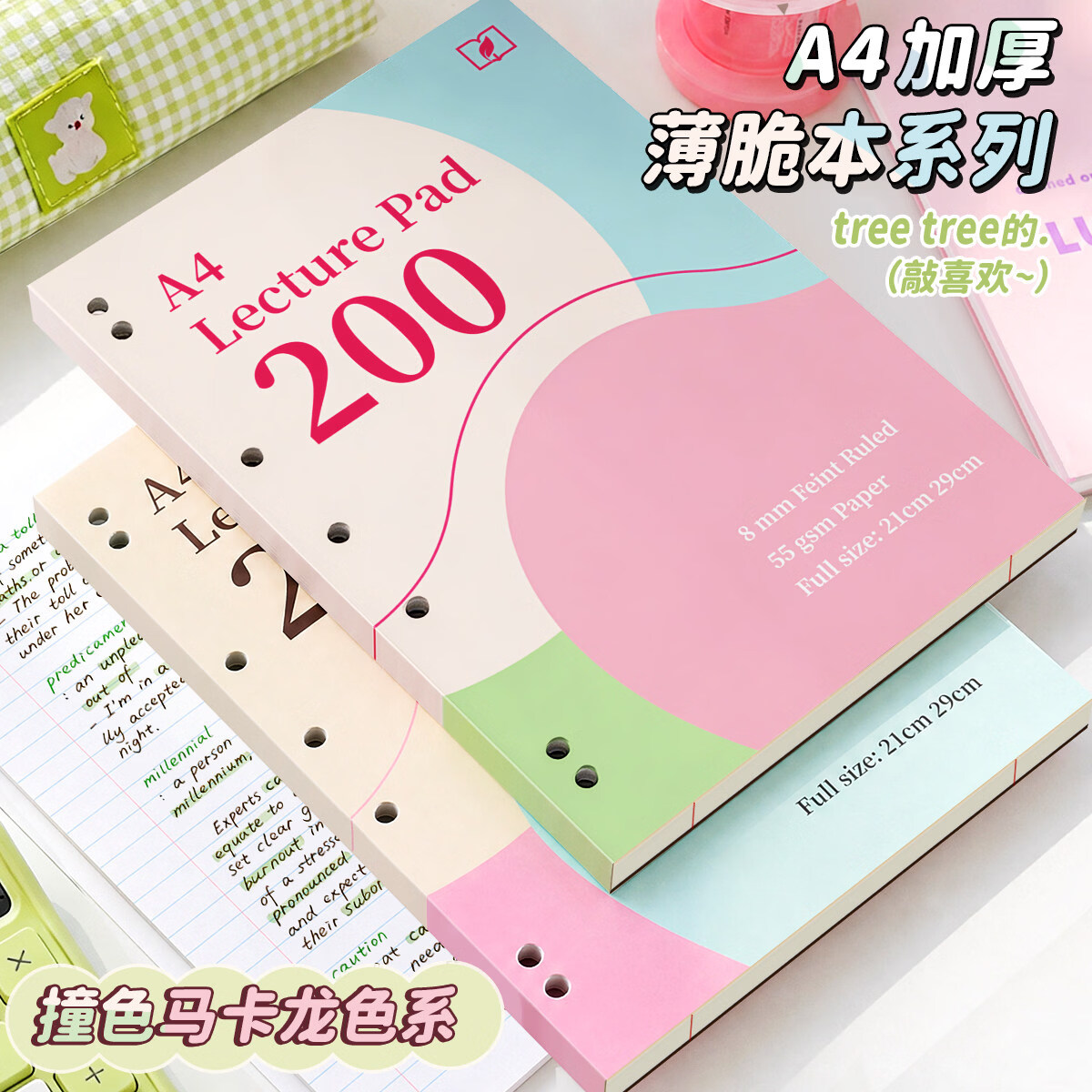 高颜值马卡龙美式A4薄脆本