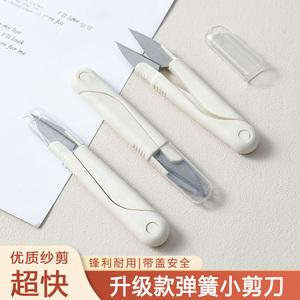 U型圆头弹簧缝纫手工小剪刀家用便携带盖不锈钢十字绣修线头剪刀