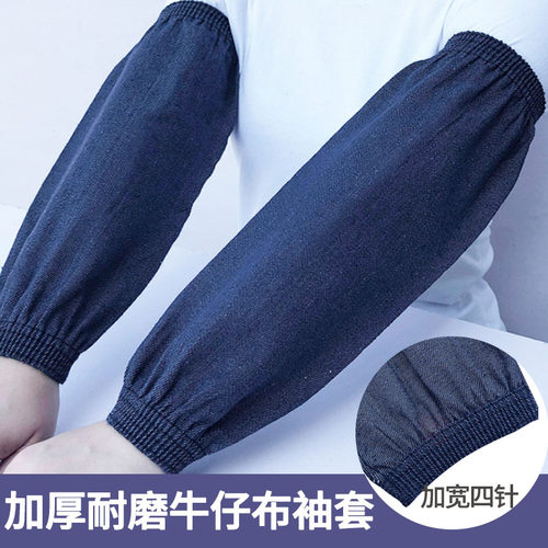 加长牛仔袖套电焊防污护袖