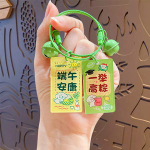 一举高中粽子钥匙扣中高考加油