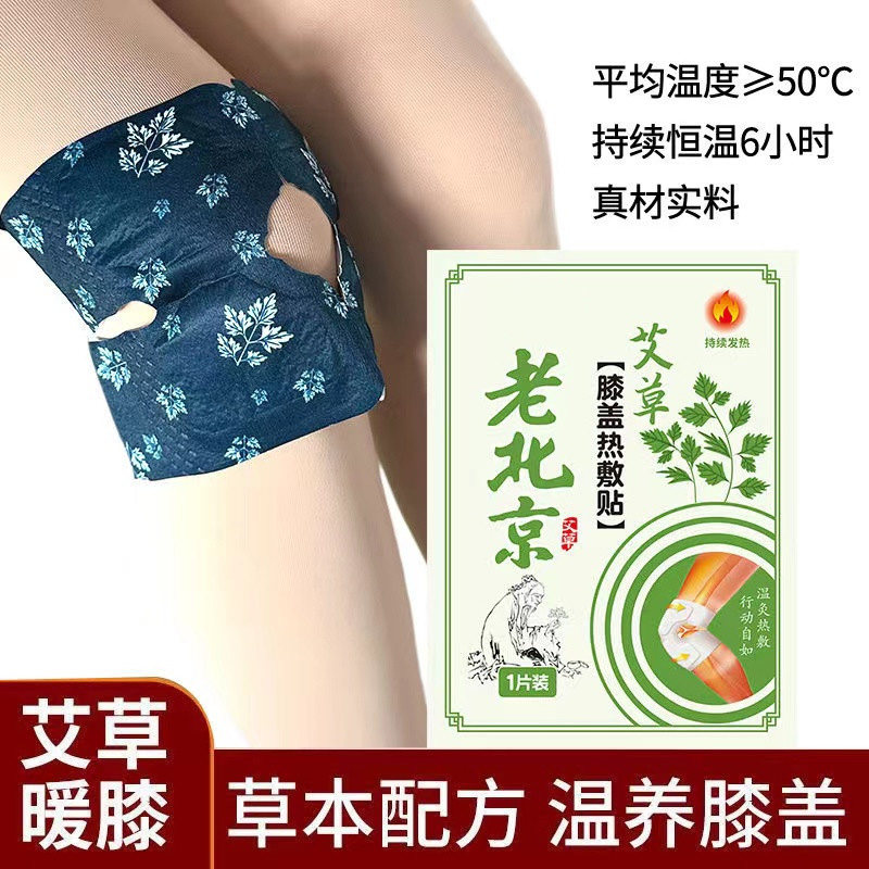 艾草艾灸发热膝关节贴老寒腿