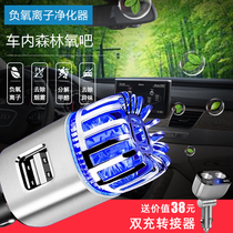 Car air purifier millet car oxygen bar negative oxygen ion generator car formaldehyde smoke odor machine