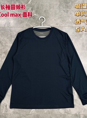 19长袖圆领衫纯色套头打底藏青单向导湿透气速干抗菌T恤男无标