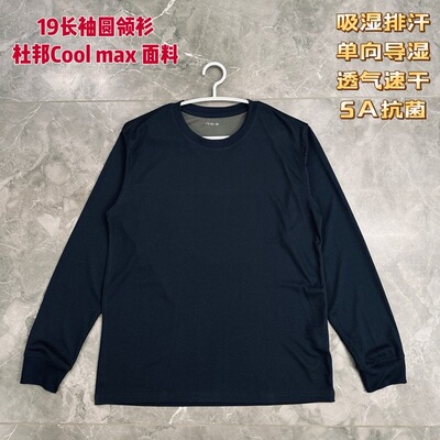 19长袖圆领衫纯色套头打底藏青单向导湿透气速干抗菌T恤男无标