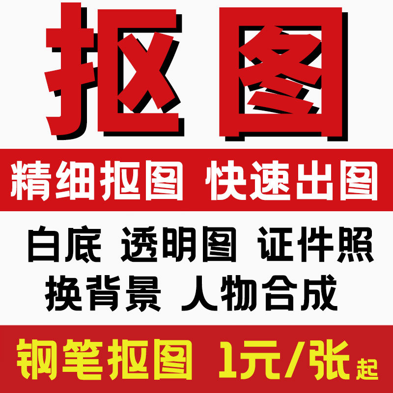 产品人物发丝抠图PNG透明换底色