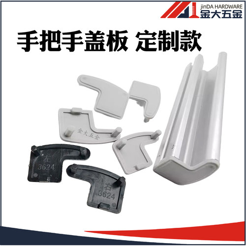 工业铝型材配件拉手把手盖端24*36定制拉手端盖 铝拉手专用盖板