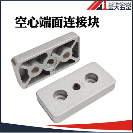 4080铝型材端面连接板连接块 空心精加工铝块 脚轮调整脚支撑底板