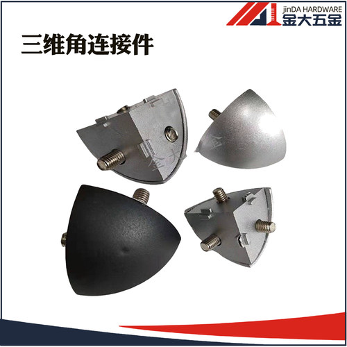 工业铝材配件 3030/4040三维角连接件全金属盖子/R形三维连接件