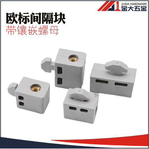 YHD系列铝型材欧标间隔块 偏心胶粒 隔板固定件 30/40塑料连接块