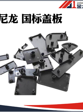 国标铝型材盖板 装饰盖 端盖 尼龙塑料堵头80120/80160/ 40160