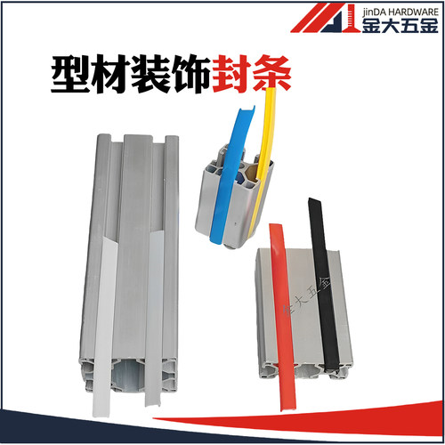 40工业铝型材装饰封条/灰白色硬质PE平封槽条 欧标型材用槽6/8/10