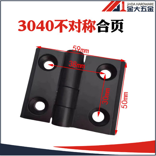 铝型材流水线连接件 3040不对称合页 铝合金型材配件 锌合金铰链 - 封面