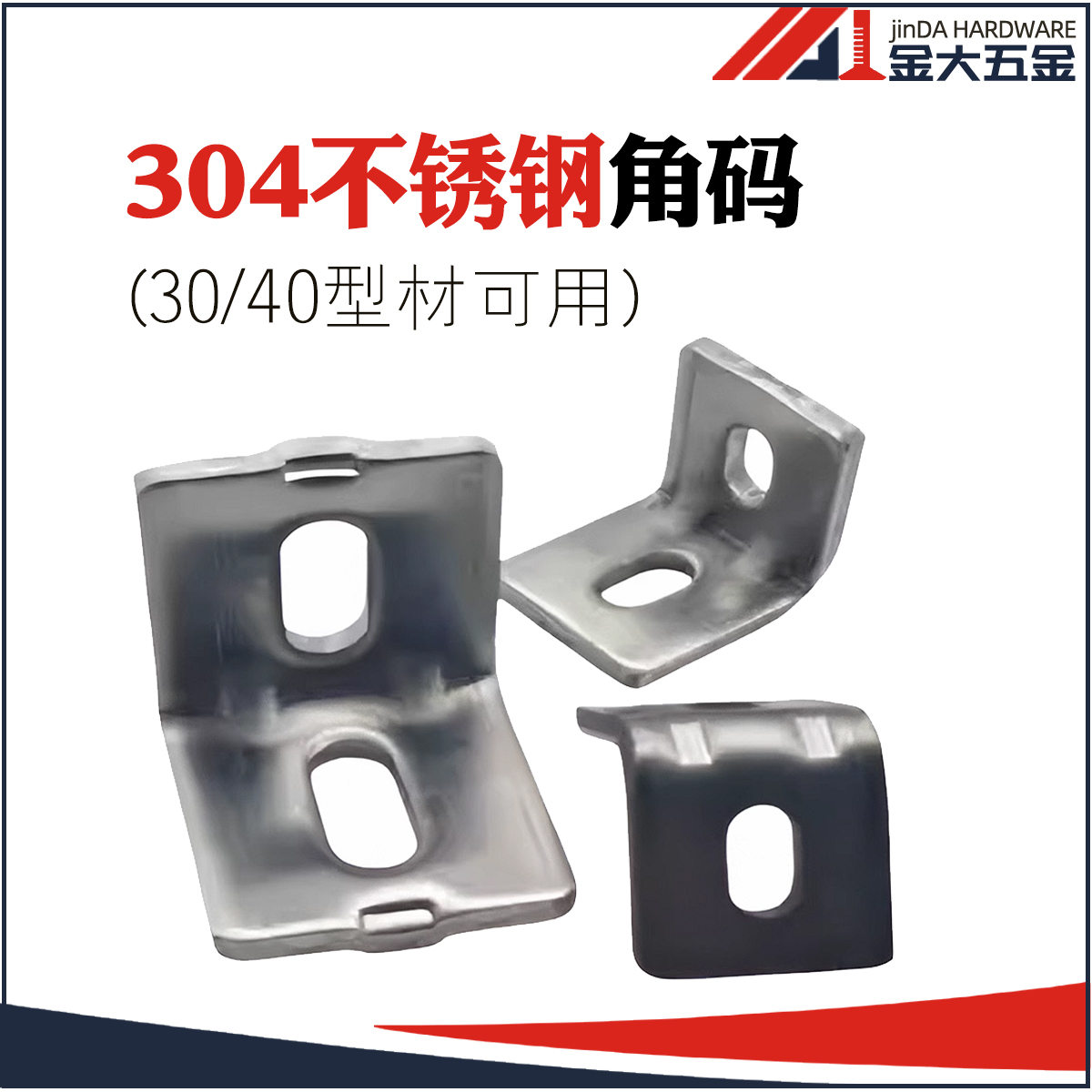 90度铸铝角码4040/3030