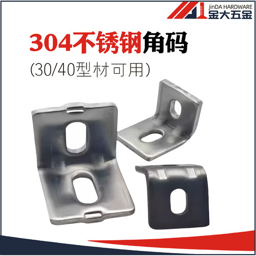90度铸铝角码4040/3030