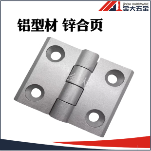 加厚铝型材金属合页4040锌合金铰链 铝型材连接件 铝合金型材配件
