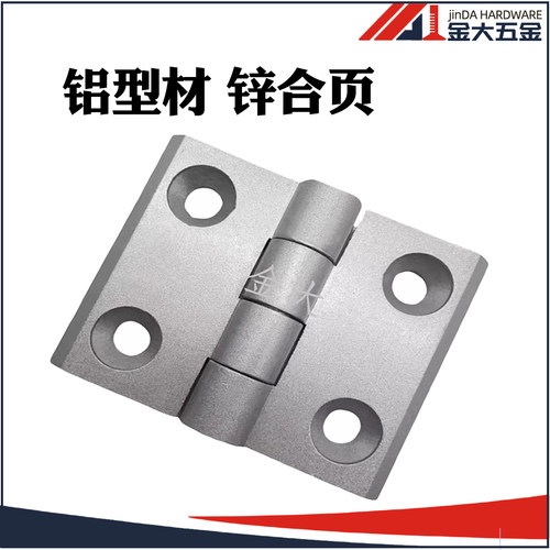 加厚铝型材金属合页4040锌合金铰链 铝合金型材配件 铝型材连接件