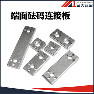 2020/2040/2060/2080欧标端面砝码连接板垂直固定件锌合金固定块