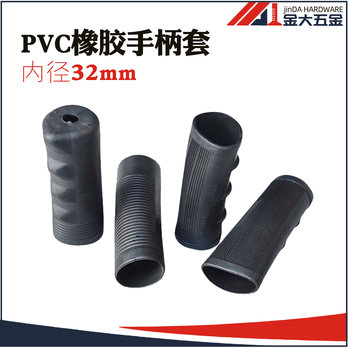 32橡胶手把套 老虎车手推车防护手柄 机械圆管手柄 内径32*115