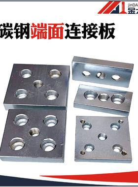 工业铝型材配件碳钢端面连接板