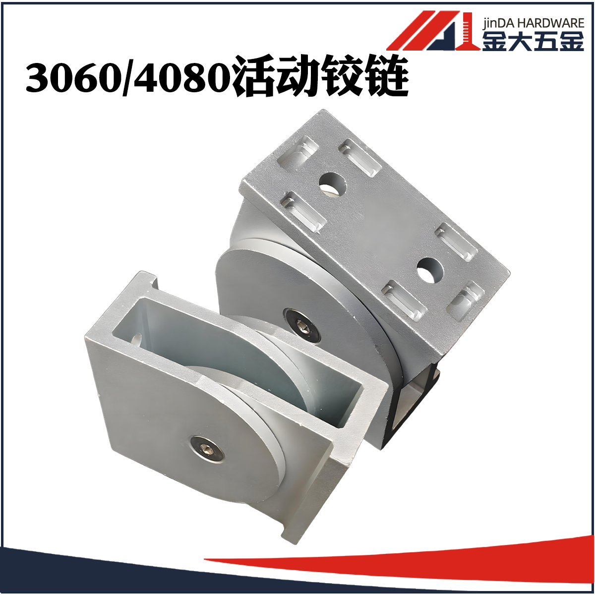 3060/4080工业铝型材流水线配件 锌合金活动铰链 任意角度连接件