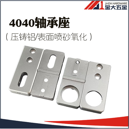 铝合金40型材专用支撑固定座