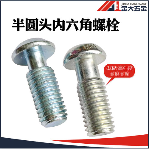 金大工业铝型材半圆头镀镍内六角螺丝4545铝材专用配件12*30-8-10