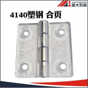 4140塑钢透明合页 铝型材框架合页 电柜铰链 4040型材配件连接件