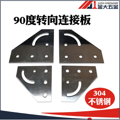 30/40型材转向连接件304不锈钢角度固定件90度180度转向连接板