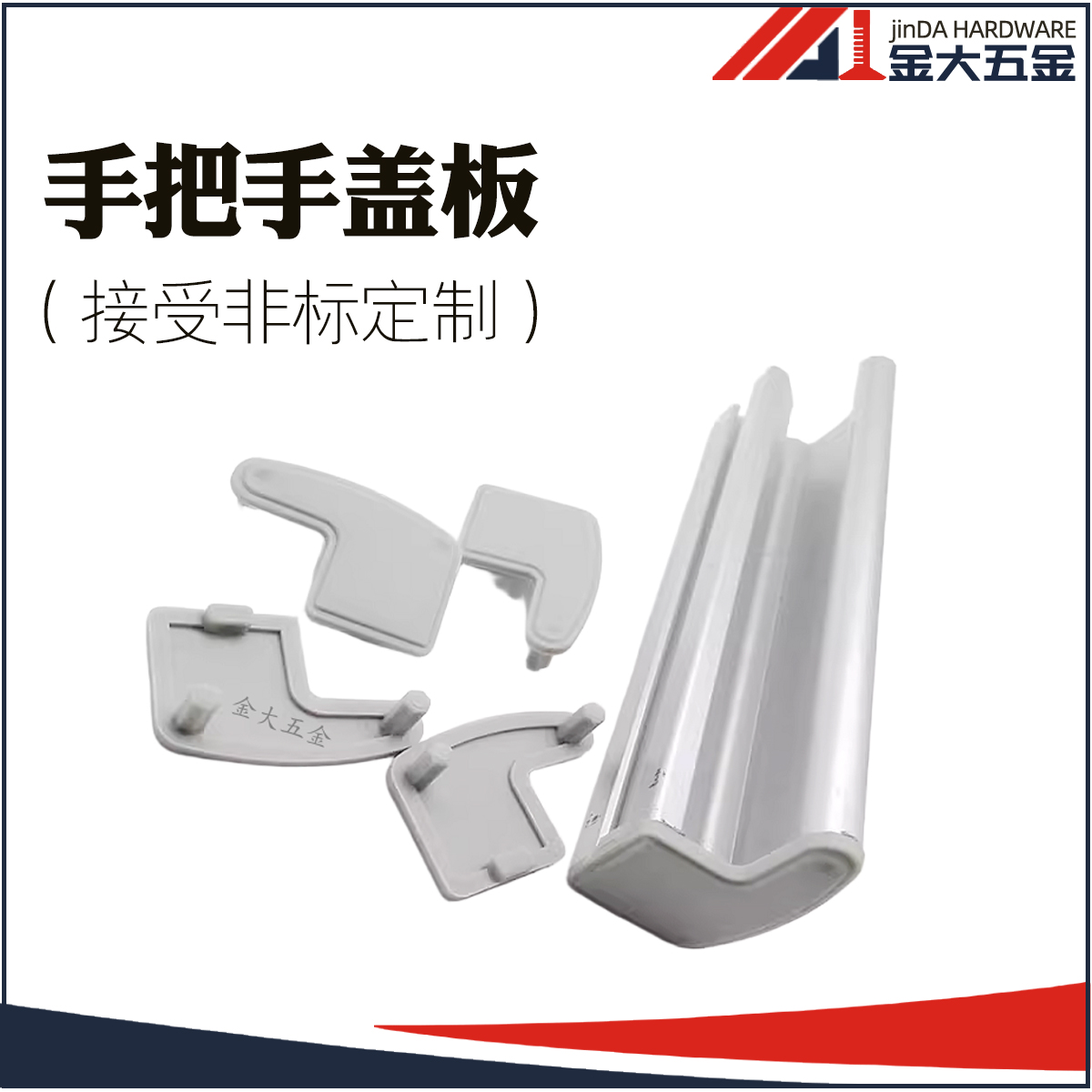 工业铝型材配件拉手把手盖端24*36定制拉手端盖 铝拉手专用盖板