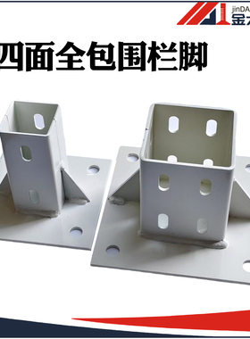 地脚定制40/45/80全包围四方形连接底座方管脚座四方固定地脚座