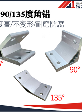 8080铝型材专用角件 45 90 135度内置铝角码 直角斜边三角L型支架